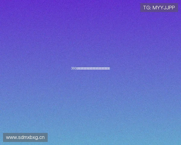 360体育视频直播让您随时随地畅享全球赛事精彩瞬间